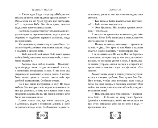 Золотой (#1)