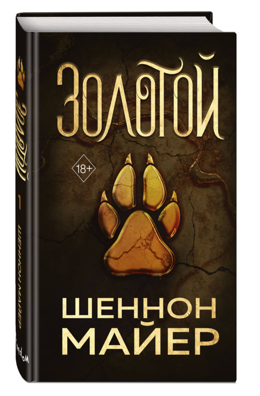 Золотой (#1)