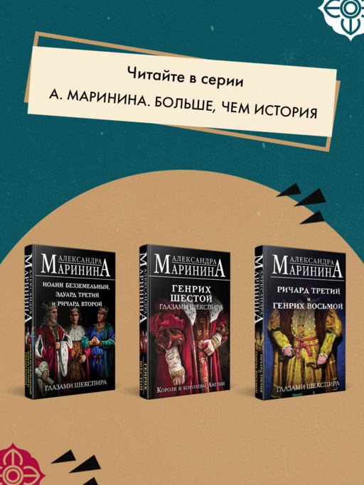 Генрих Четвертый и Генрих Пятый глазами Шекспира