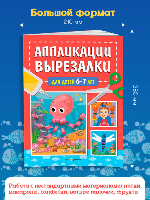 Аппликации-вырезалки для детей 6-7 лет