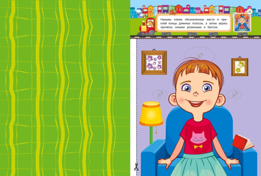 Аппликации-вырезалки для детей 6-7 лет