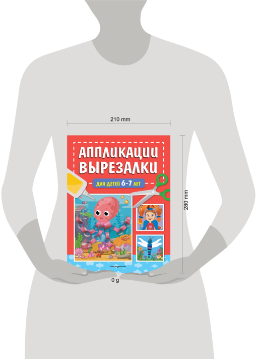 Аппликации-вырезалки для детей 6-7 лет