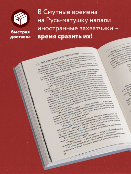 Юрий Милославский, или Русские в 1612 году (Смута)