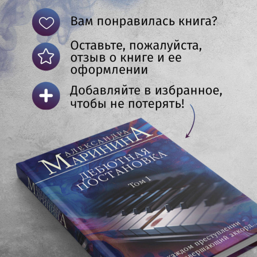 Дебютная постановка. Том 1 (формат клатчбук)
