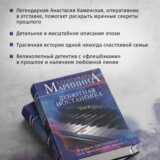 Дебютная постановка. Том 1 (формат клатчбук)