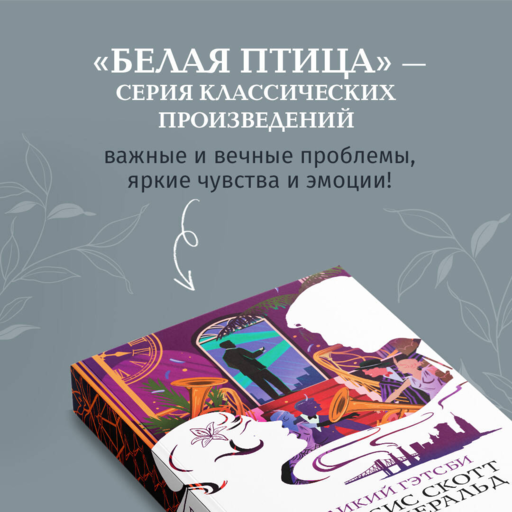 Великий Гэтсби