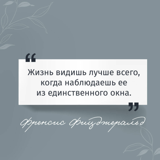 Великий Гэтсби