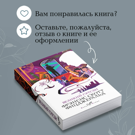 Великий Гэтсби
