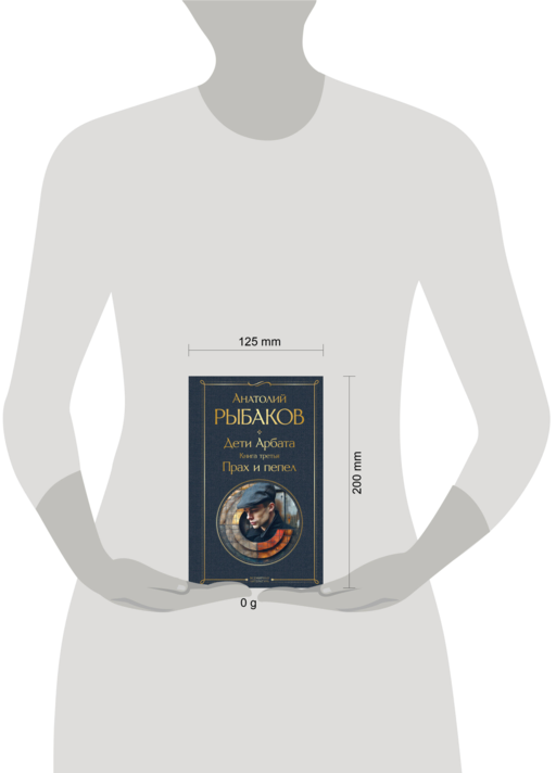 Дети Арбата (комплект из 3 книг: Дети Арбата. Книга первая, Дети Арбата. Книга вторая: Страх, Дети Арбата. Книга третья: Прах и пепел)