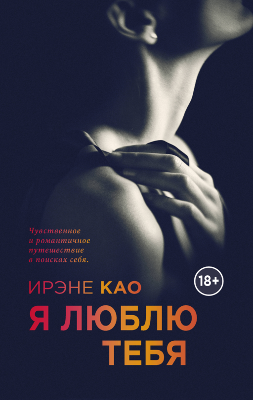 Я люблю тебя