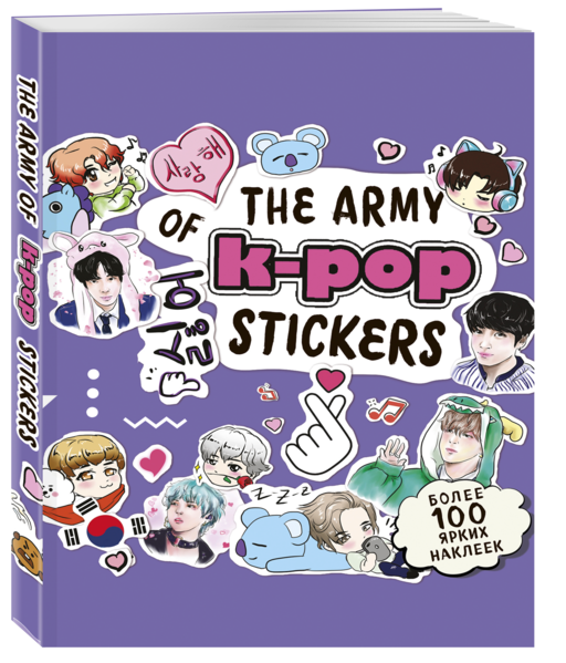 The ARMY of K-POP stickers. Более 100 ярких наклеек!