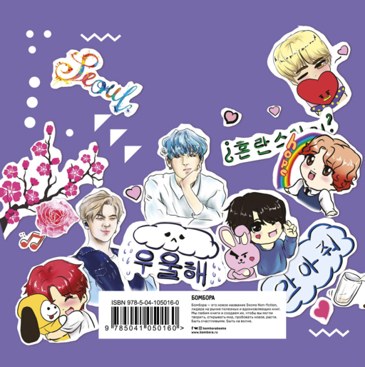 The ARMY of K-POP stickers. Более 100 ярких наклеек!