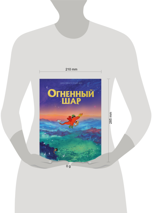 Огненный шар