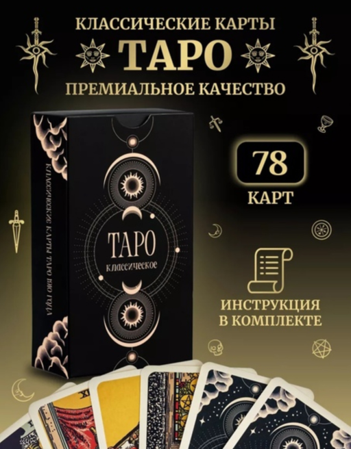 Klasik TAROT