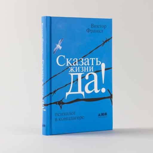 Сказать жизни