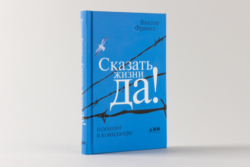 Сказать жизни