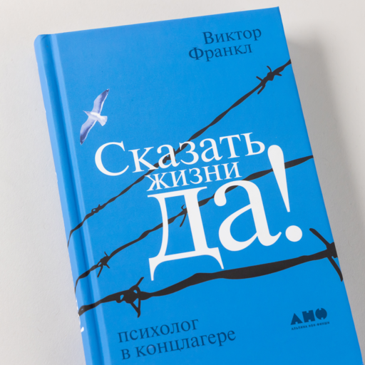 Сказать жизни