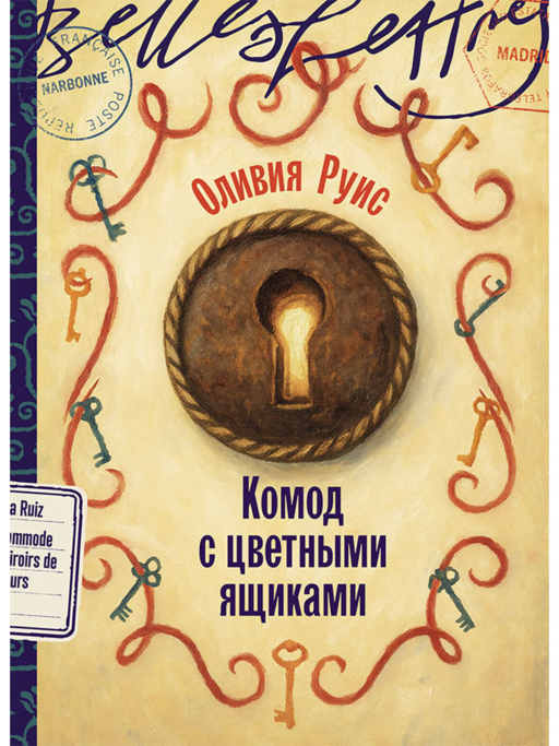 Комод с цветными ящиками
