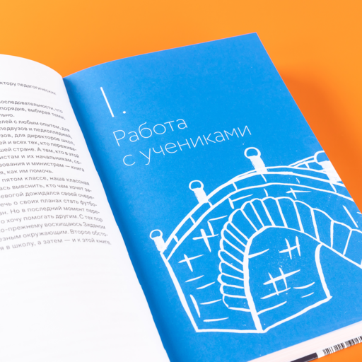 Я не волшебник, я только учу. Педагогам о мотивации, дисциплине и любви к профессии