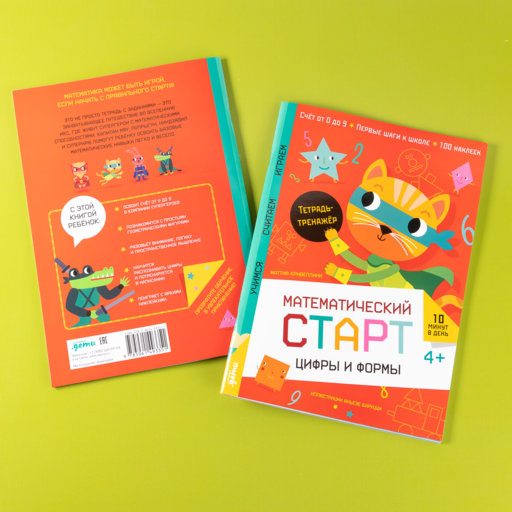 Цифры и формы. Тетрадь-тренажёр