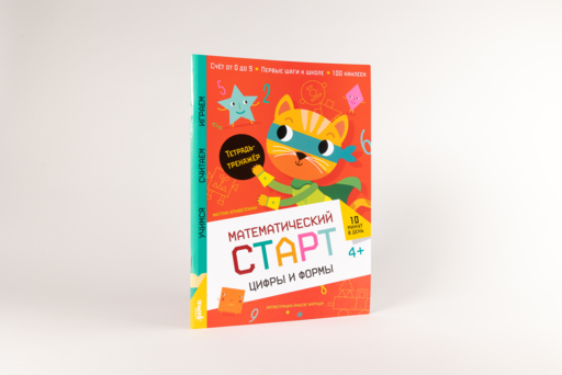 Цифры и формы. Тетрадь-тренажёр
