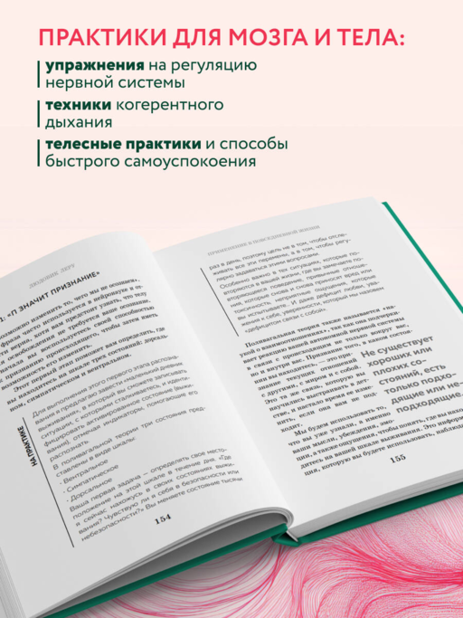 Сила блуждающего нерва. Как использовать поливагальную теорию в борьбе со стрессом, тревогой и неуверенностью в себе