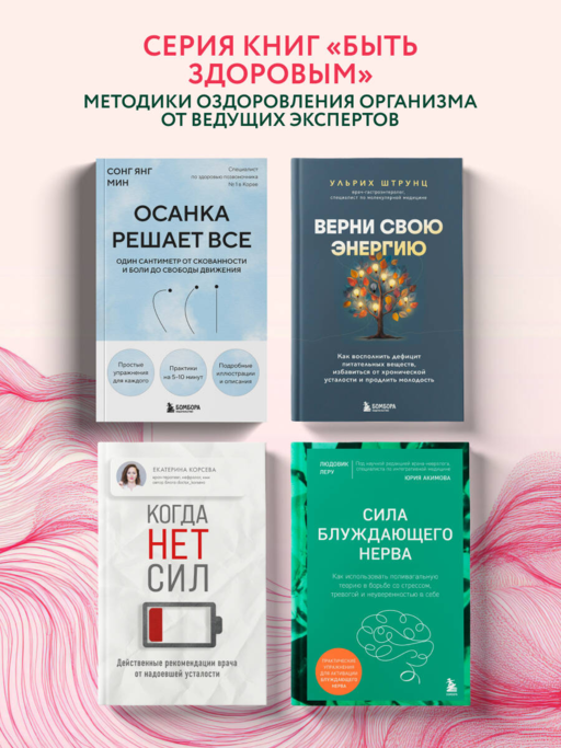 Сила блуждающего нерва. Как использовать поливагальную теорию в борьбе со стрессом, тревогой и неуверенностью в себе
