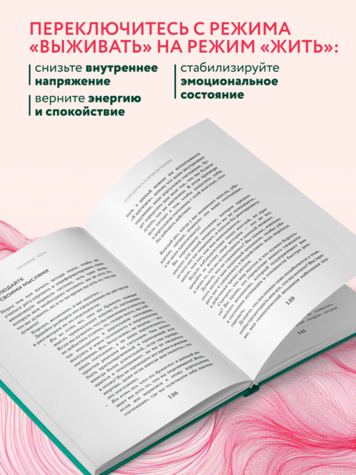 Сила блуждающего нерва. Как использовать поливагальную теорию в борьбе со стрессом, тревогой и неуверенностью в себе