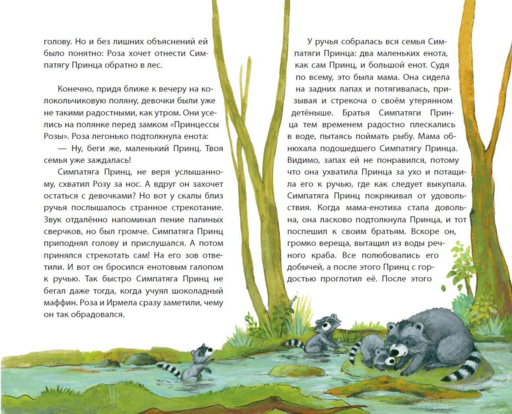 Принцесса-бунтарка и принц Симпатяга (#2) (ил. К. Энгелькинг)