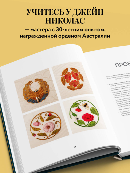 Золотная и рельефная вышивка. Японские мотивы