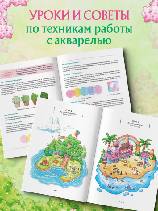 Волшебная деревня Ттэнрана. Учимся акварельной технике иллюстратора. Раскраска