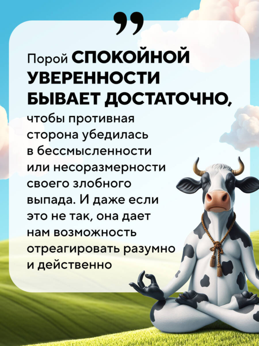 Корова на парковке. Как сохранять спокойствие, когда все бесит