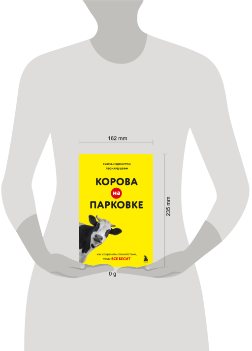 Корова на парковке. Как сохранять спокойствие, когда все бесит