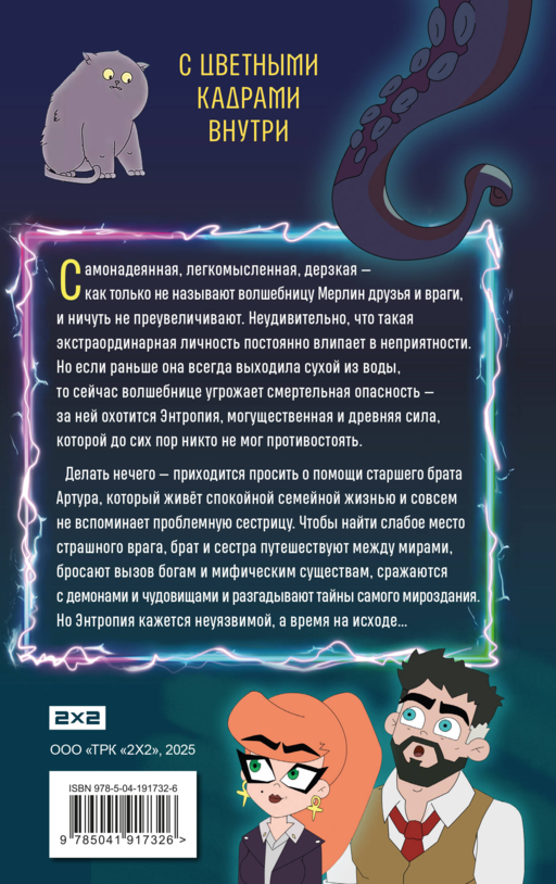 Колдуй отсюда. Официальная новеллизация