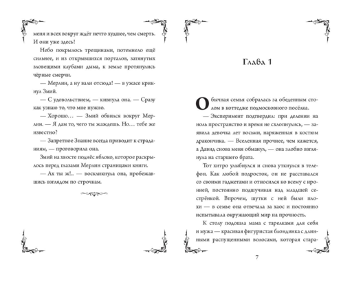 Колдуй отсюда. Официальная новеллизация