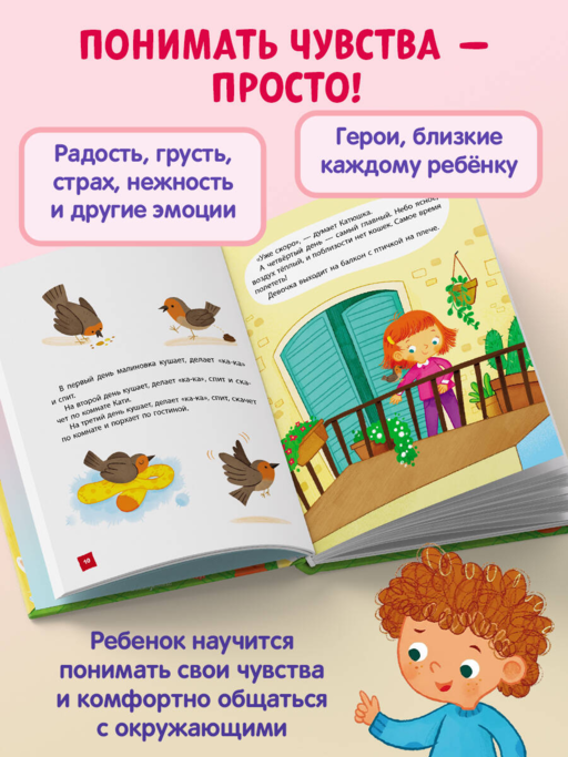 Что я чувствую сегодня (ил. Ф. Зито)