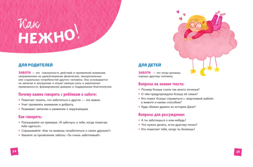 Что я чувствую сегодня (ил. Ф. Зито)