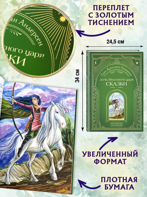 Дочь болотного царя. Сказки (ил. Ю. Гончаровой)
