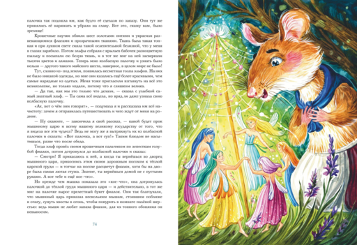 Дочь болотного царя. Сказки (ил. Ю. Гончаровой)