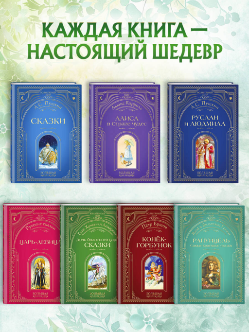 Дочь болотного царя. Сказки (ил. Ю. Гончаровой)