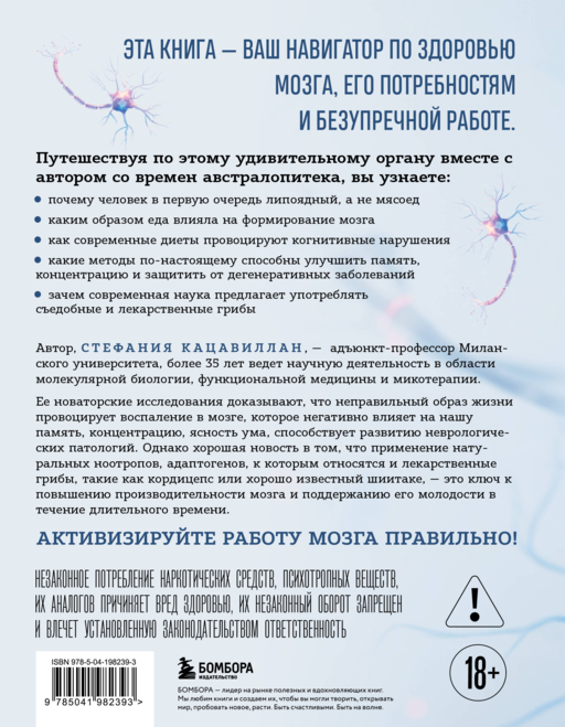 Абсолютно новый мозг. Как избавиться от тумана в голове, обрести острый ум и ясную память естественными методами