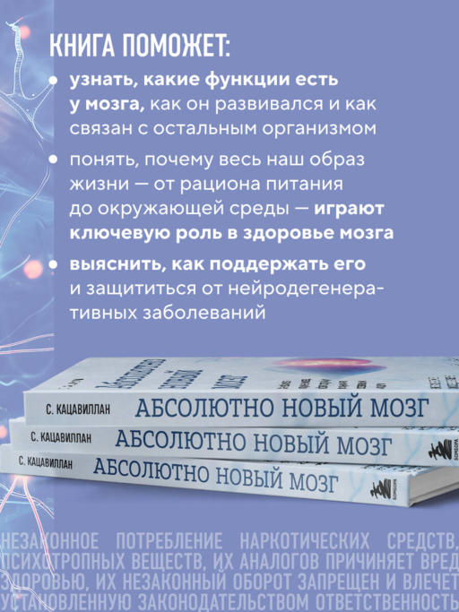 Абсолютно новый мозг. Как избавиться от тумана в голове, обрести острый ум и ясную память естественными методами