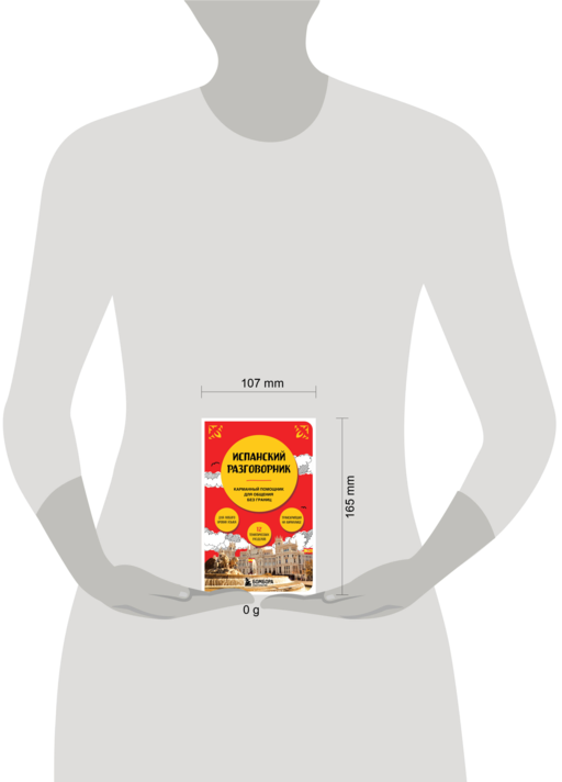 Испанский разговорник
