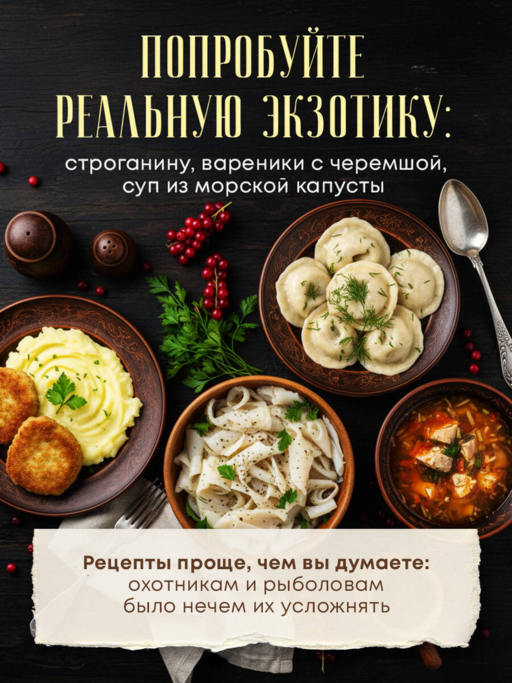 Сибирская кухня. Вековые традиции самого большого региона России