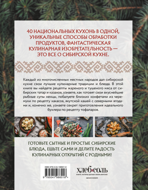 Сибирская кухня. Вековые традиции самого большого региона России