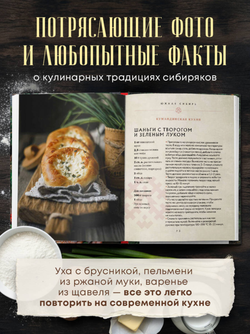 Сибирская кухня. Вековые традиции самого большого региона России