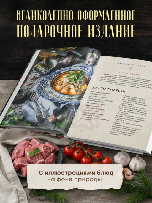 Сибирская кухня. Вековые традиции самого большого региона России