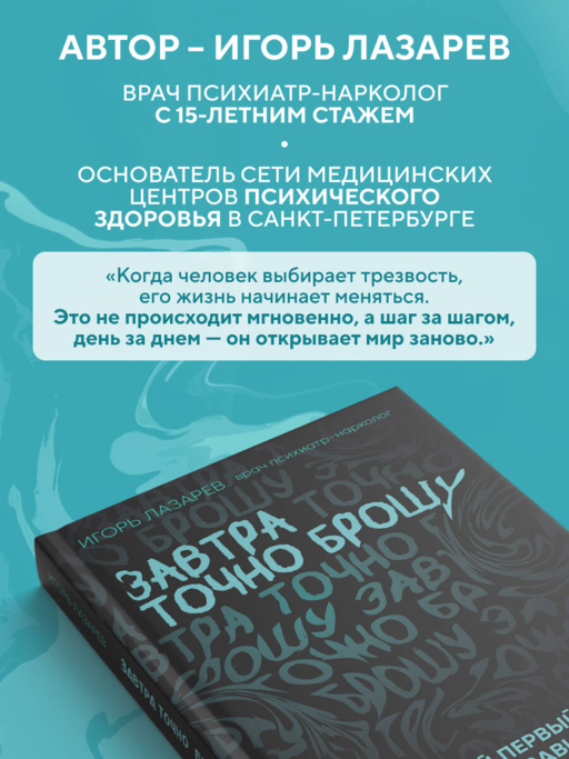 Завтра точно брошу. Сделай первый шаг для борьбы с зависимостью уже сегодня