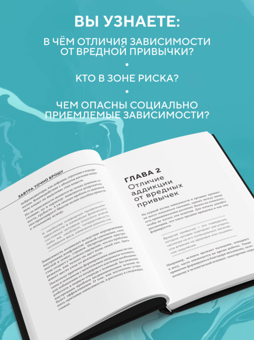 Завтра точно брошу. Сделай первый шаг для борьбы с зависимостью уже сегодня