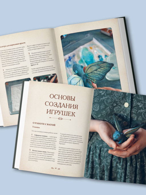 Ватные игрушки и фигурки из папье-маше. Сказочные создания в пошаговых мастер-классах